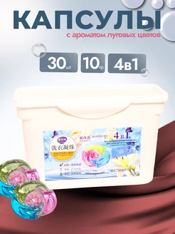 Капсулы для стирки белья с кондиционером 30шт, цветы Laundry Beads 254909999 купить за 260 ₽ в интернет-магазине Wildberries