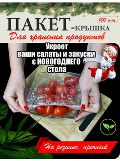 Пакеты на резинке на тарелку для хранения LM Market 254910905 купить за 115 ₽ в интернет-магазине Wildberries