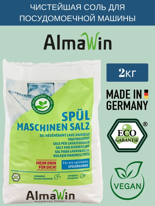 Almawin Соль для посудомоечных машин 2кг, 2 кг