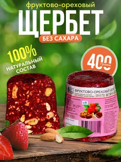 Щербет ассорти фруктово-ореховый