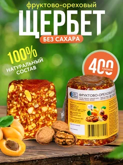 Щербет ассорти фруктово ореховый