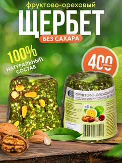 Щербет ассорти фруктово ореховый