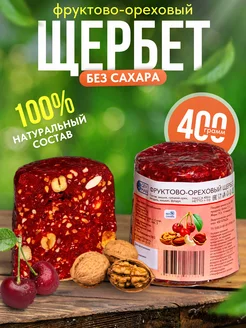 Щербет ассорти фруктово ореховый