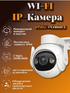 Поворотная камера Cruiser 2 IPC-GS7EP-5M0WE 3.6mm 5Мп