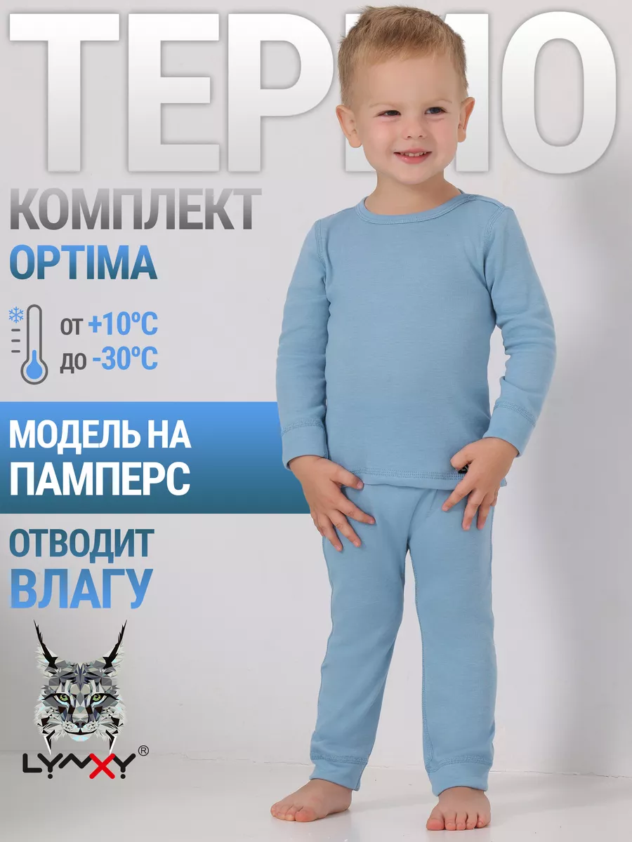 Термокомплект для малышей...