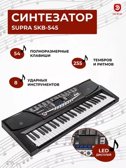 Синтезатор SUРRA SKB-545