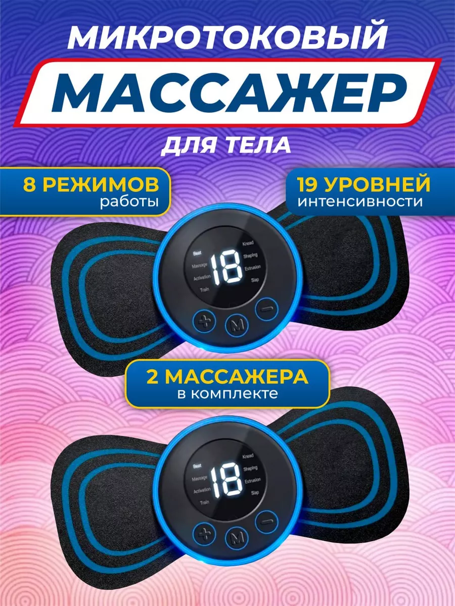 Электрический массажер для тела