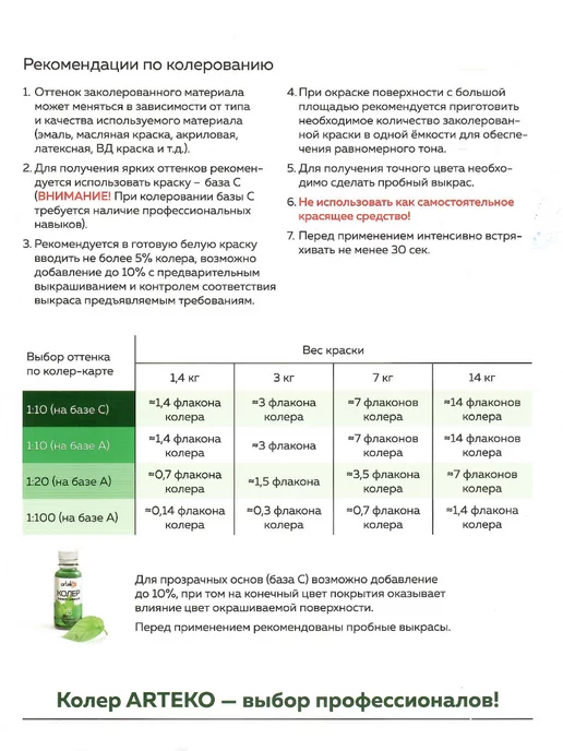 Arteko Колер для краски универсальный паста "Охра" 100мл, 500 мл, фото 4
