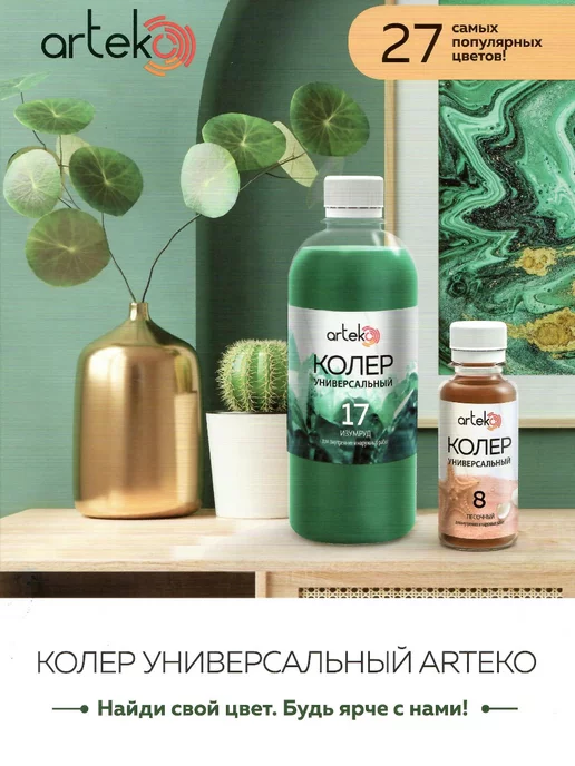 Arteko Колер для краски универсальный паста "Охра" 100мл, 500 мл, фото 5