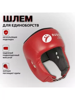 Шлем открытый для рукопашного боя, красный RuscoSport 254918624 купить за 1 789 ₽ в интернет-магазине Wildberries