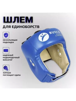 Шлем открытый для рукопашного боя, синий RuscoSport 254918625 купить за 1 789 ₽ в интернет-магазине Wildberries