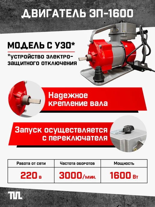 TeaM Глубинный вибратор ЭП1600 комплект, вал 3 м, булава 51 мм, красный, фото 2