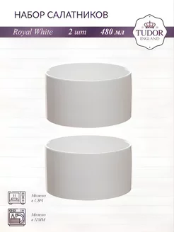 Супницы 480мл Royal White- 2шт