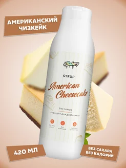 Сироп для кофе для коктейлей без сахара, Лимонный чизкейк 4Bakery 254922106 купить за 219 ₽ в интернет-магазине Wildberries