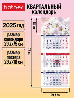 Календарь квартальный настенный трехблочный 2025 год