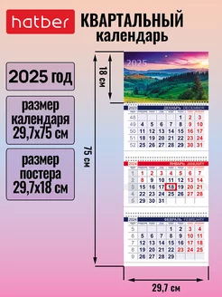 Календарь квартальный настенный трехблочный 2025 год