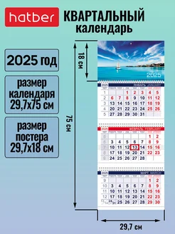 Календарь квартальный настенный трехблочный 2025 год