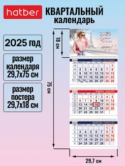 Календарь квартальный настенный трехблочный 2025 год