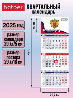 Календарь квартальный настенный трехблочный 2025 год Hatber 254922915 купить за 171 ₽ в интернет-магазине Wildberries