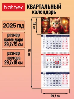 Календарь квартальный настенный трехблочный 2025 год Hatber 254922917 купить за 171 ₽ в интернет-магазине Wildberries