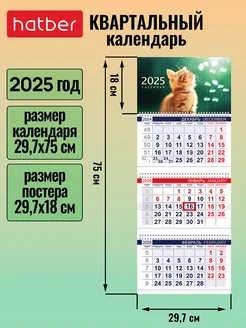 Календарь квартальный настенный трехблочный 2025 год