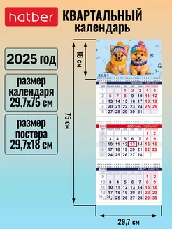 Календарь квартальный настенный трехблочный 2025 год