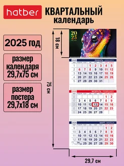 Календарь квартальный настенный трехблочный 2025 год Hatber 254922920 купить за 171 ₽ в интернет-магазине Wildberries