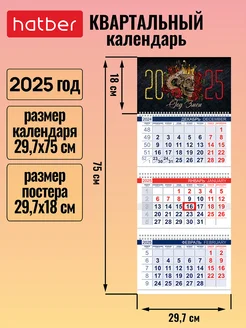 Календарь квартальный настенный трехблочный 2025 год Hatber 254922921 купить за 261 ₽ в интернет-магазине Wildberries