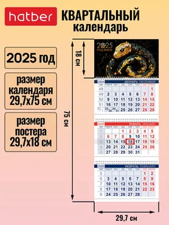 Календарь квартальный настенный трехблочный 2025 год