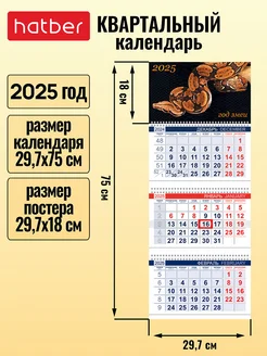 Календарь квартальный настенный трехблочный 2025 год Hatber 254922923 купить за 171 ₽ в интернет-магазине Wildberries