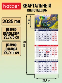 Календарь квартальный настенный трехблочный 2025 год Hatber 254922924 купить за 171 ₽ в интернет-магазине Wildberries