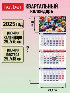 Календарь квартальный настенный трехблочный 2025 год