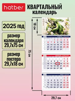 Календарь квартальный настенный трехблочный 2025 год Hatber 254922926 купить за 171 ₽ в интернет-магазине Wildberries