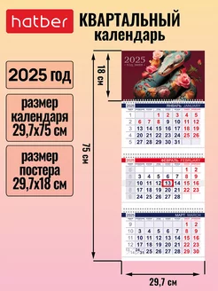 Календарь квартальный настенный трехблочный 2025 год