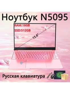 Ноутбук N5095 15,6-дюймовый 16 ГБ + 512ГБ Advepro 254923264 купить за 24 169 ₽ в интернет-магазине Wildberries