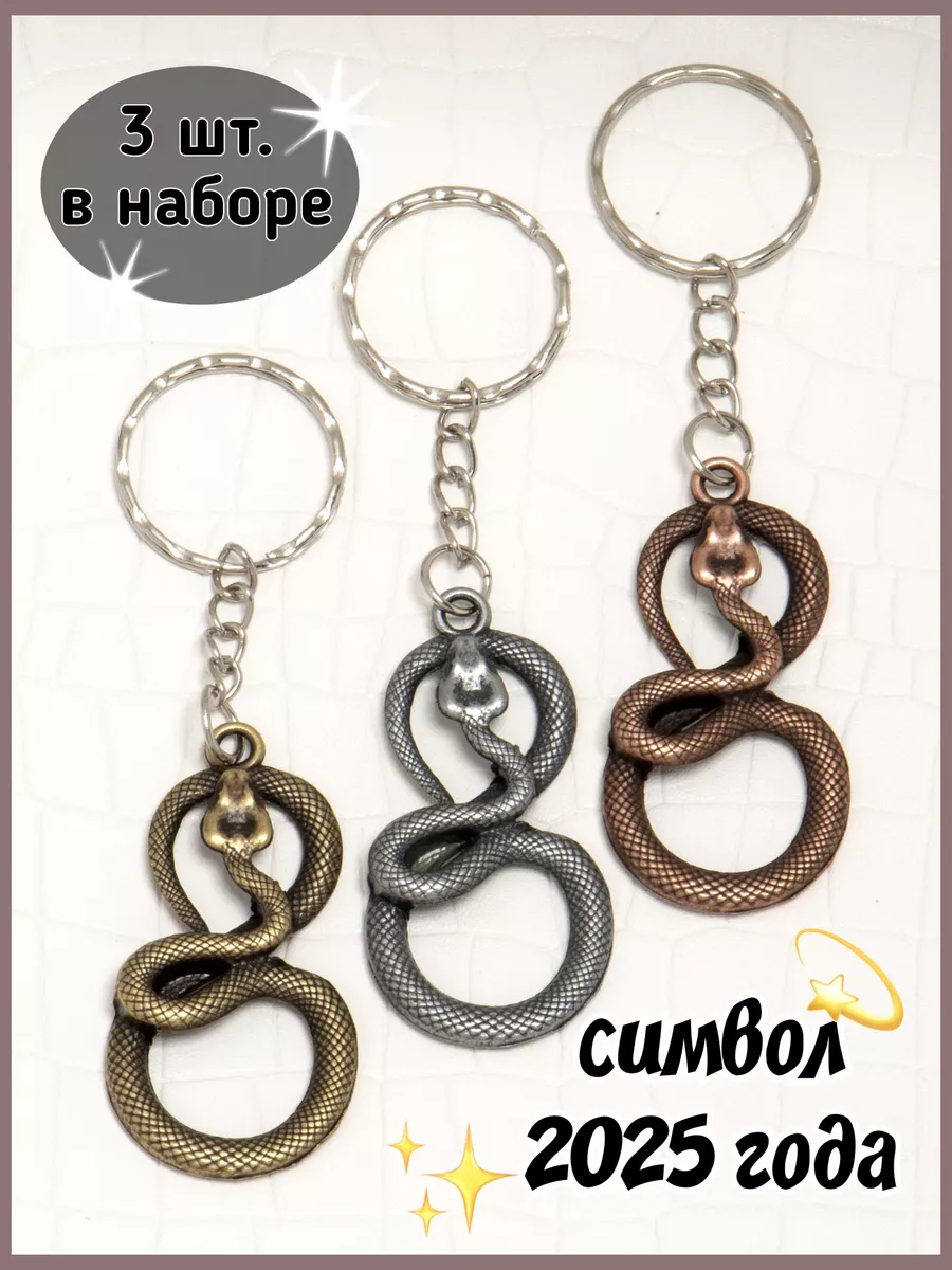 брелок для ключей змея 3...