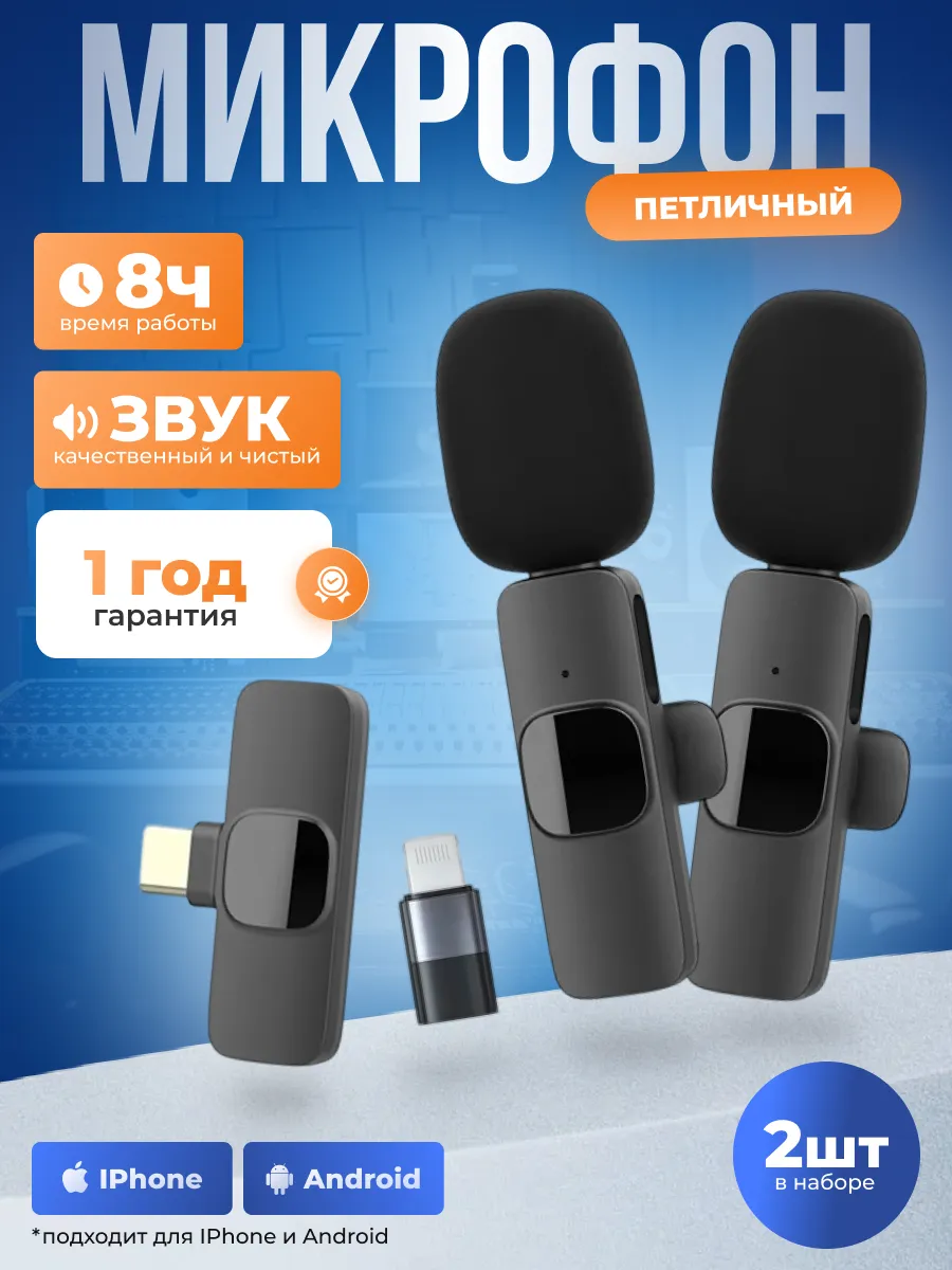 Микрофон Петличный...