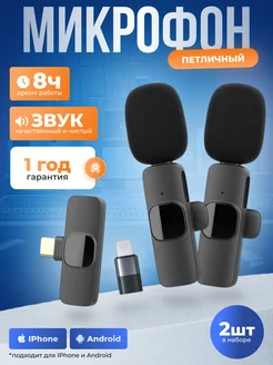 Микрофон Петличный Беспроводной для телефона Андройд iPhone TrendSmart 254923785 купить за 699 ₽ в интернет-магазине Wildberries