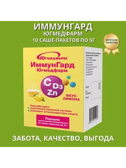 ИммунГард Лимон саше-пакет по 5г в упаковке 10 штук