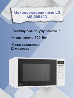 Микроволновая печь белая