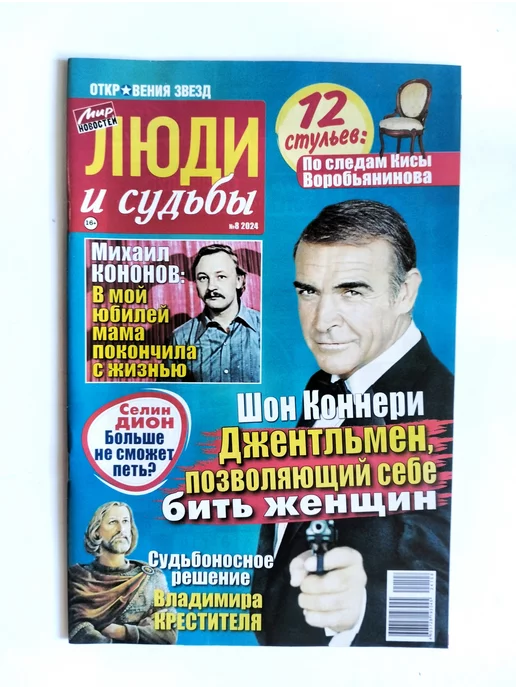 Мир новостей Люди и Судьбы 8 2024, вариант