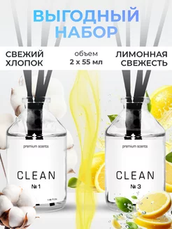 Диффузор для дома с палочками 2 шт CLEAN 254924696 купить за 478 ₽ в интернет-магазине Wildberries