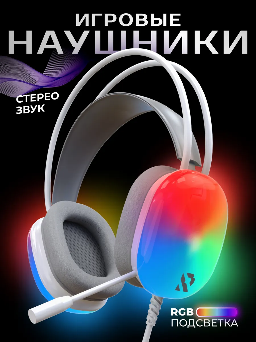 Наушники игровые Smartbuy VAULT с RGB-подсветкой, белые