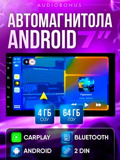 Автомагнитола 2 din Android 7 дюйм 4 64Гб