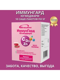 ИммунГард Малина саше-пакет по 5г в упаковке 10 штук