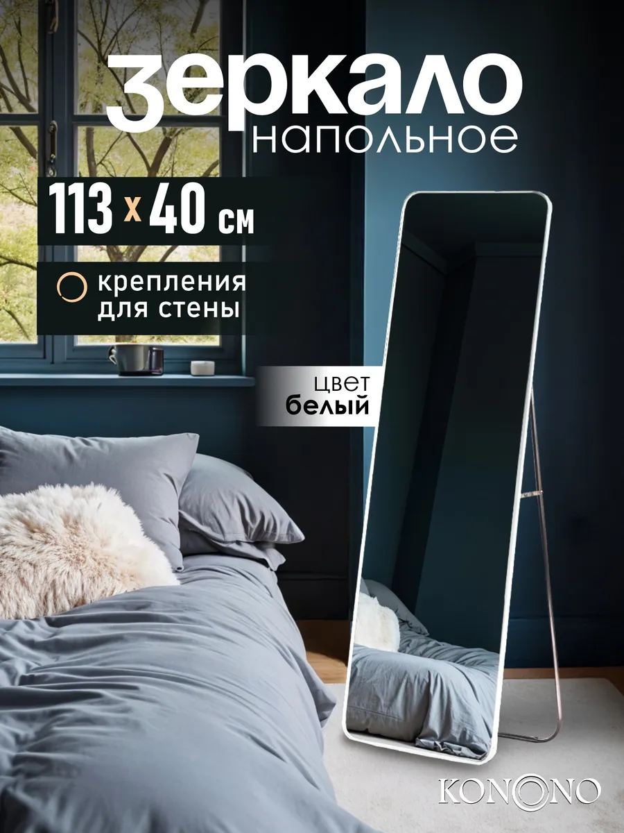 Зеркало напольное интерьерное подвесное