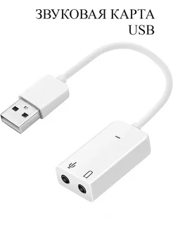 Внешняя звуковая аудио карта USB адаптер mr.sound 254926906 купить за 209 ₽ в интернет-магазине Wildberries