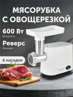 Электрическая мясорубка с насадками и овощерезкой, 600 Вт