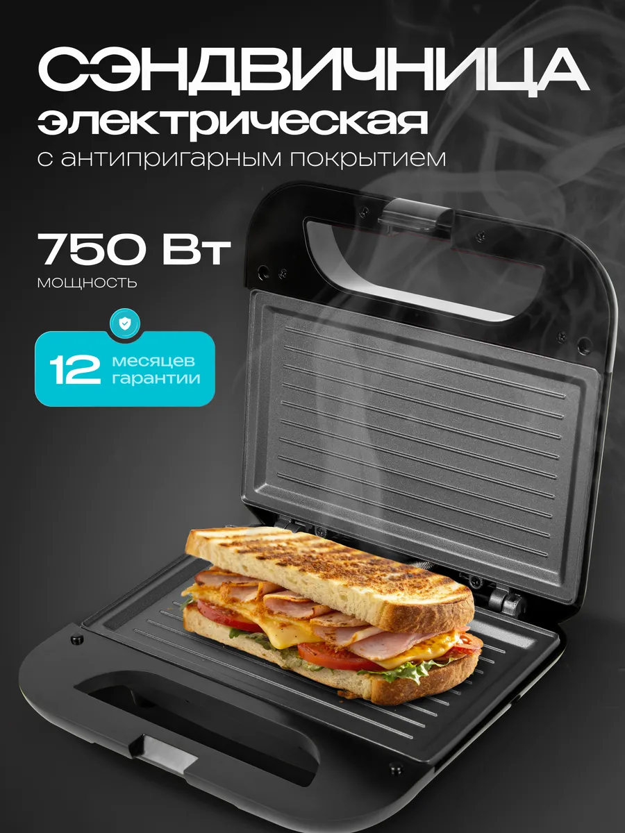 Электрическая сэндвичница R731-000 с панелями гриль, 750 Вт