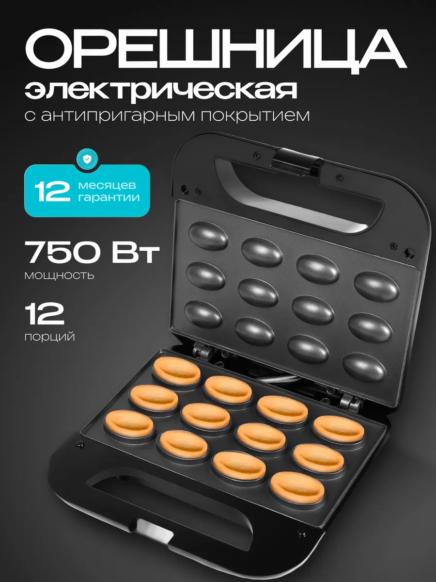 Электрическая орешница R760-000 для выпечки орешков, 750 Вт